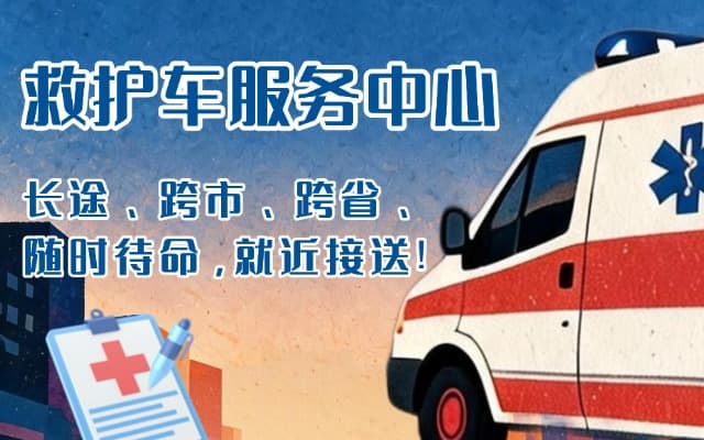 金塔救护车出租