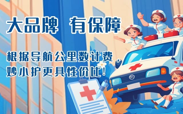 金塔救护车转运